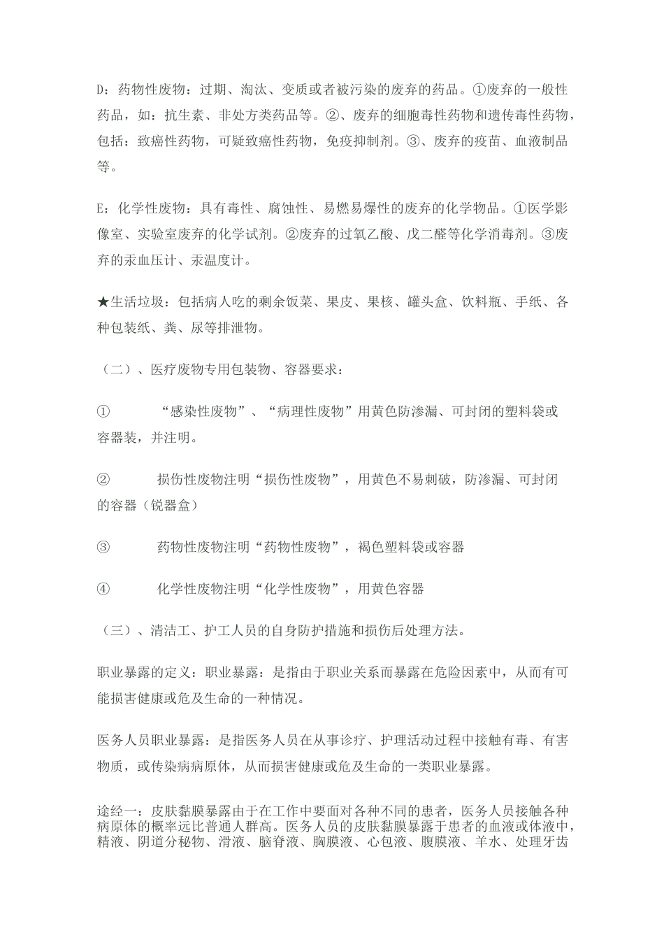 医疗废物管理培训内容_第2页