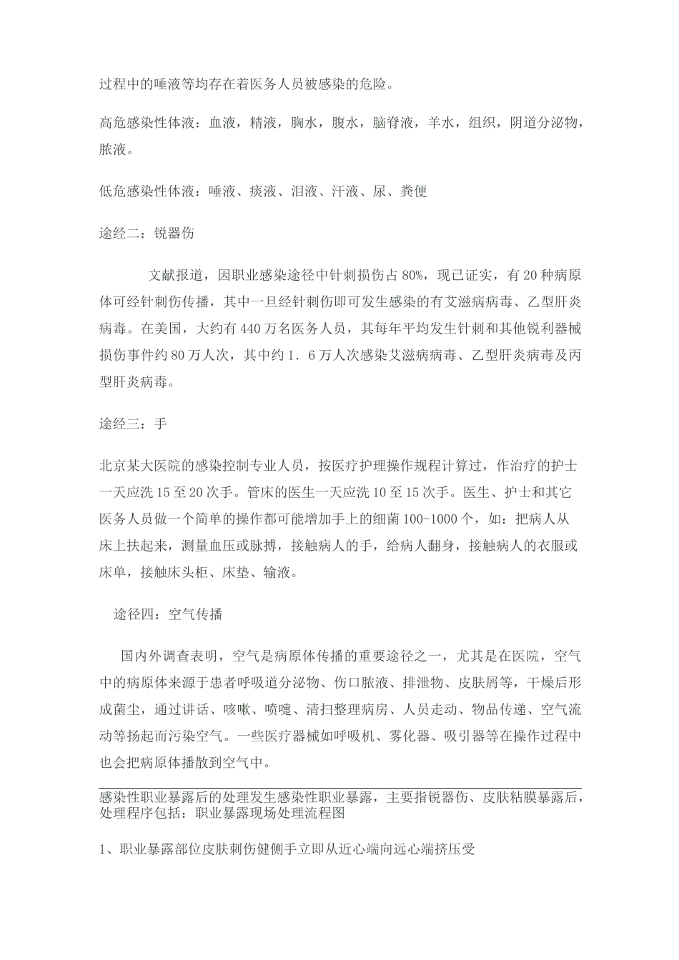 医疗废物管理培训内容_第3页