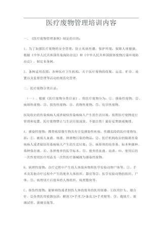 医疗废物管理培训内容