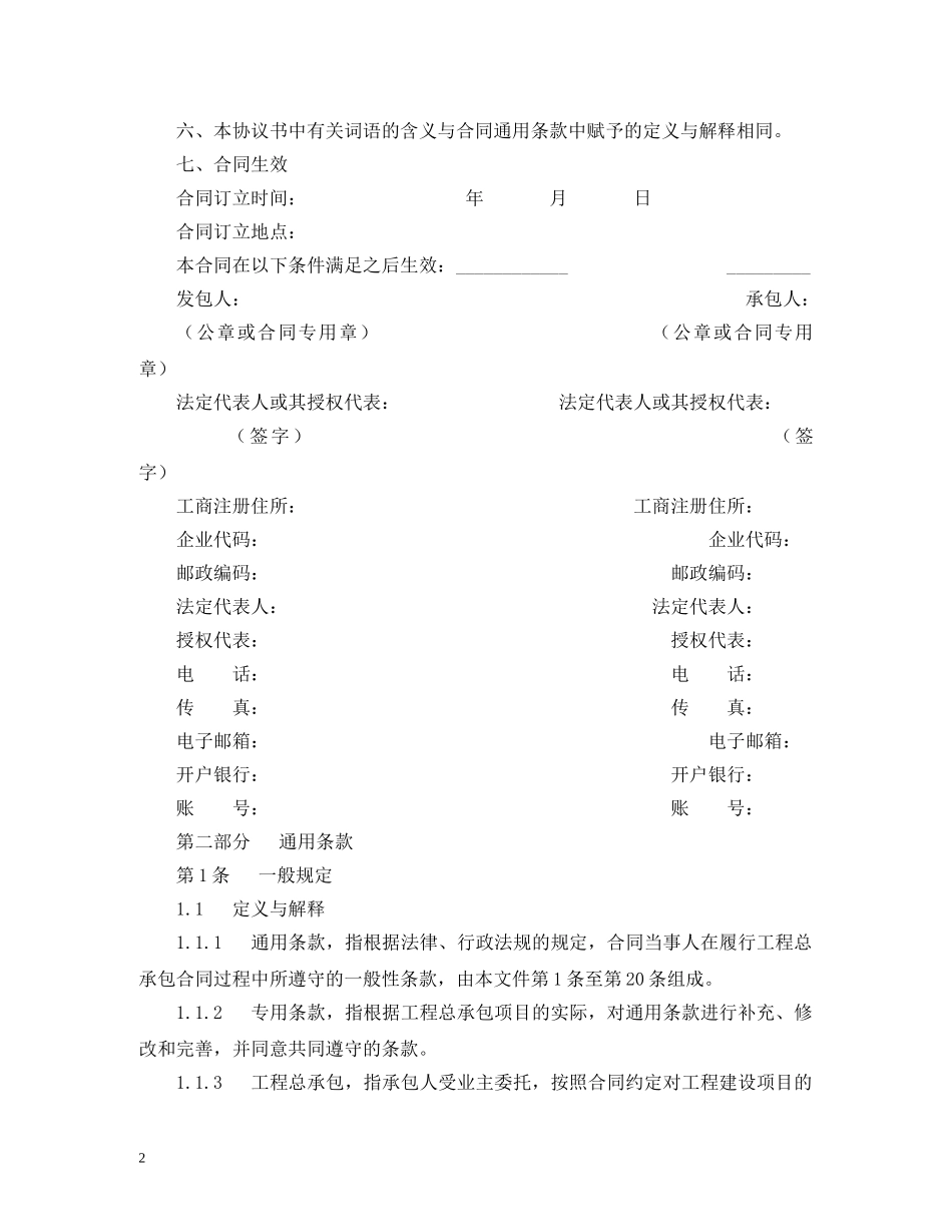 工程总承包合同示范文本 (2) _第2页