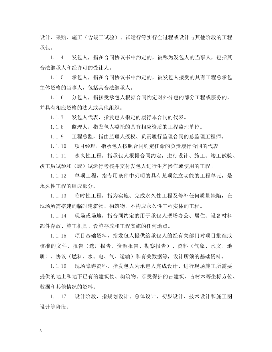 工程总承包合同示范文本 (2) _第3页