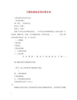 工程总承包合同示范文本 (2) 