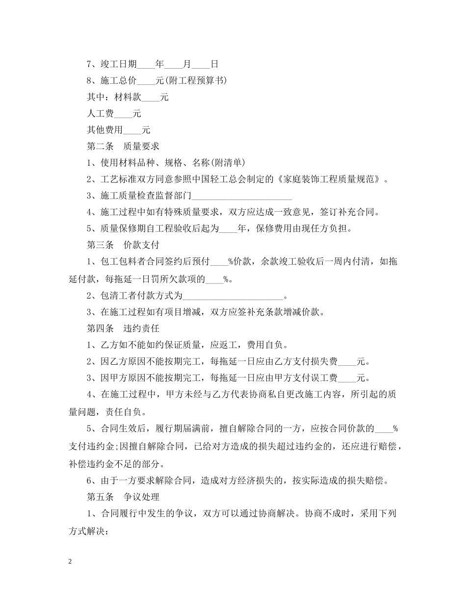 工程总代理合同范本3篇 _第2页