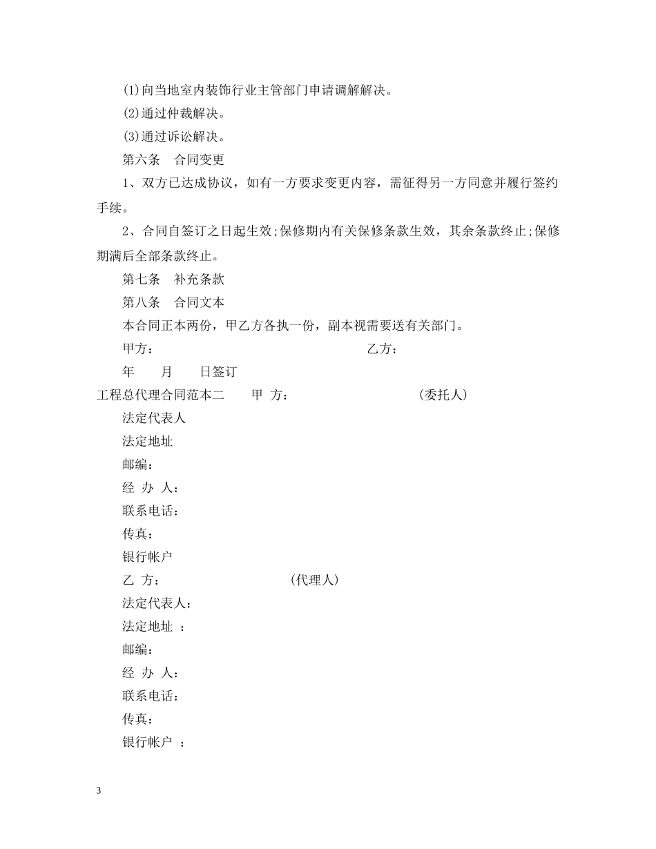 工程总代理合同范本3篇 _第3页