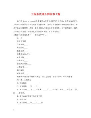 工程总代理合同范本3篇 