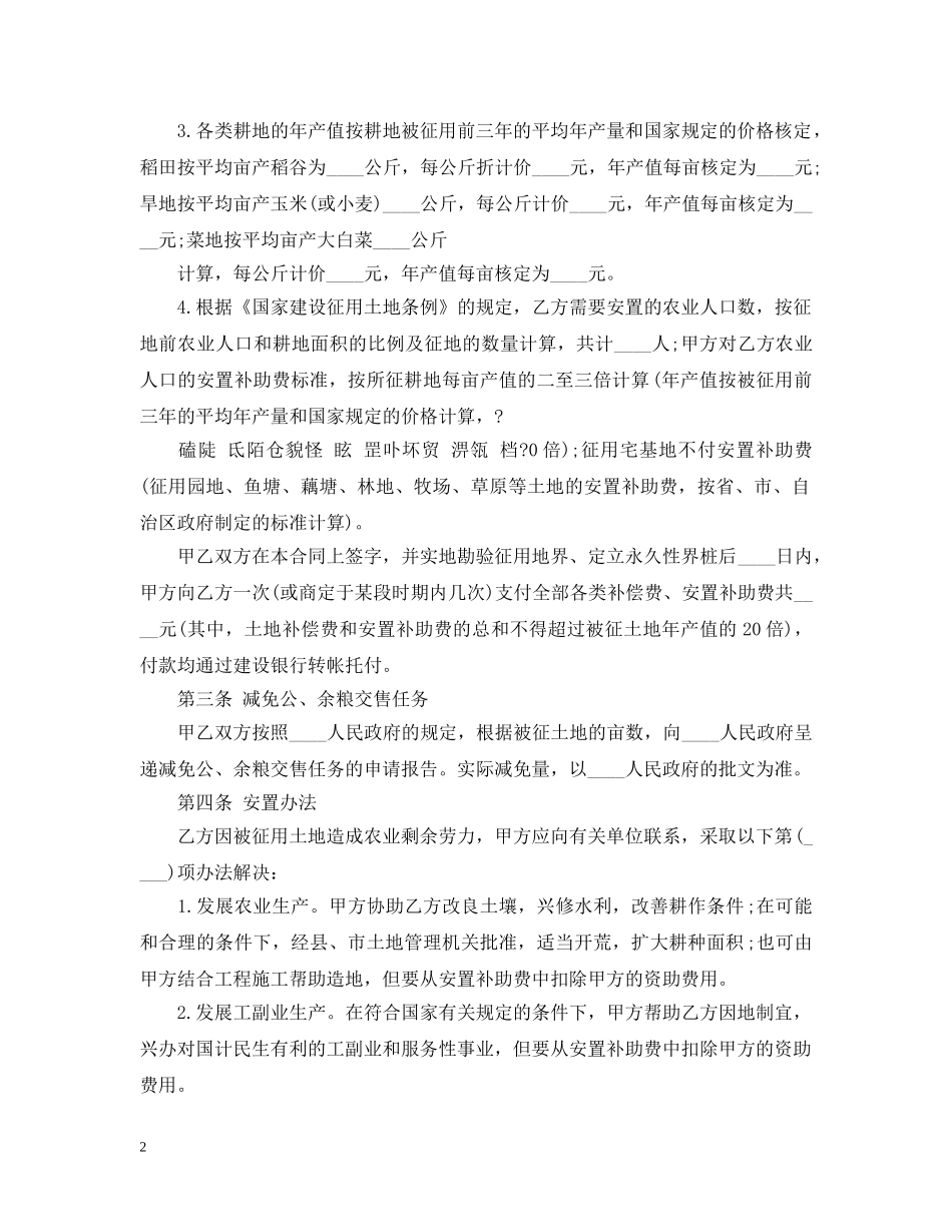 工程征用土地合同 _第2页