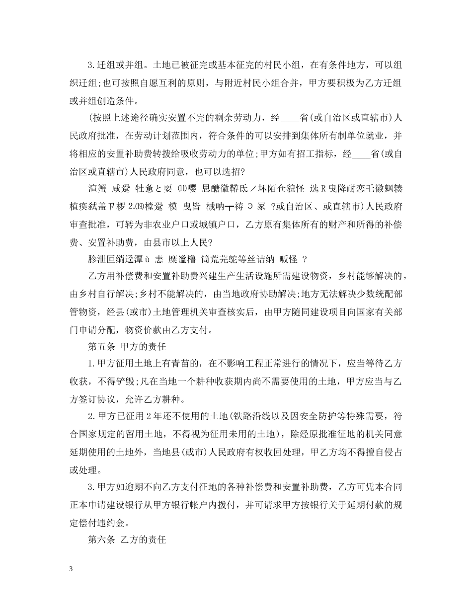工程征用土地合同 _第3页