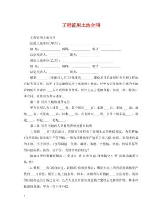 工程征用土地合同 