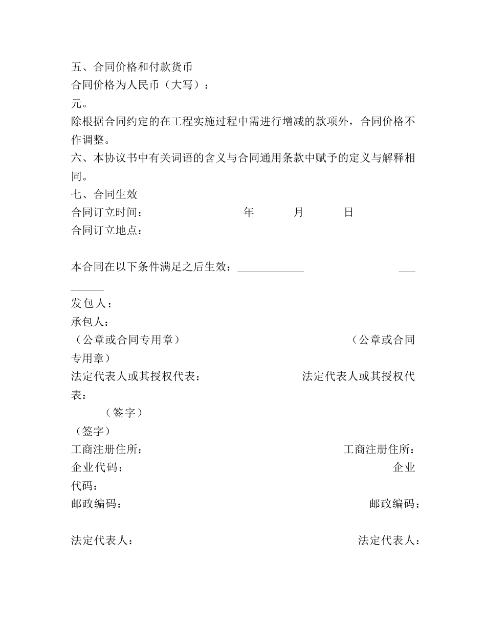 工程总承包合同示范文本 _第2页