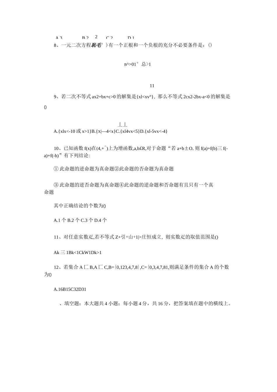 (完整版)集合与简易逻辑测试题_第2页