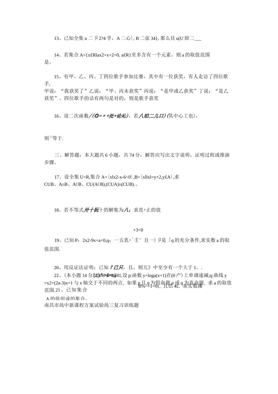 (完整版)集合与简易逻辑测试题_第3页