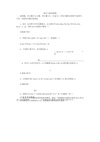 (完整版)集合与简易逻辑测试题