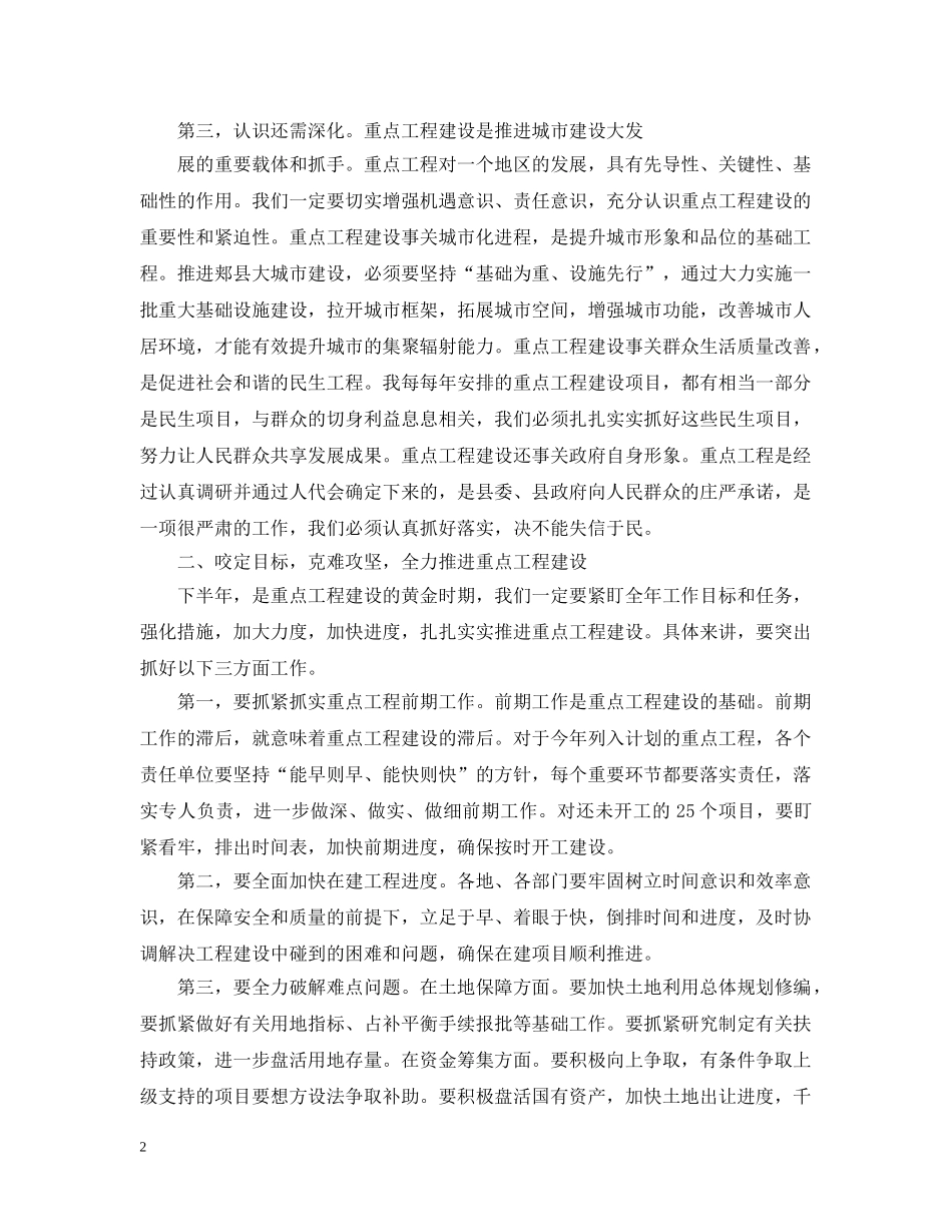 工程建设领导讲话3篇 _第2页