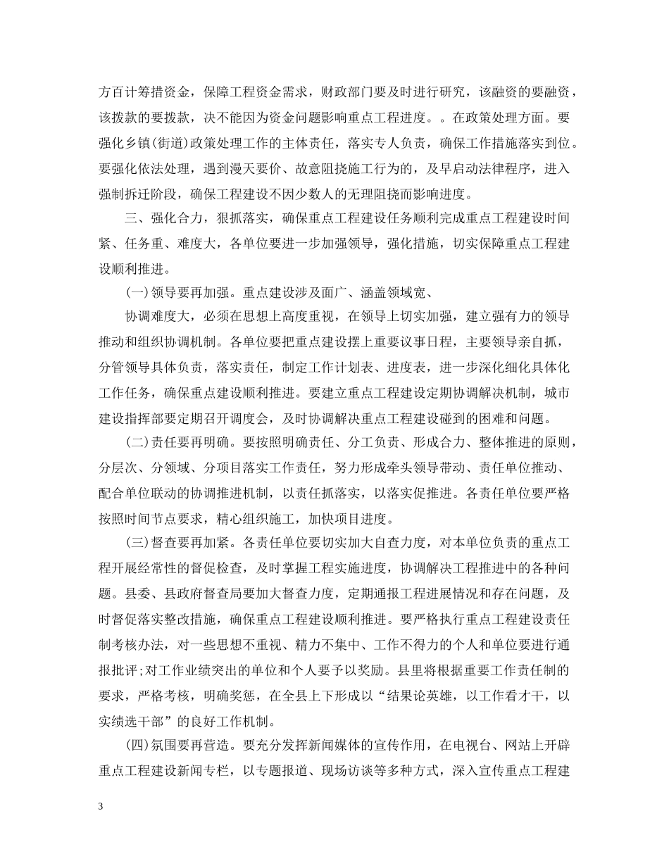 工程建设领导讲话3篇 _第3页