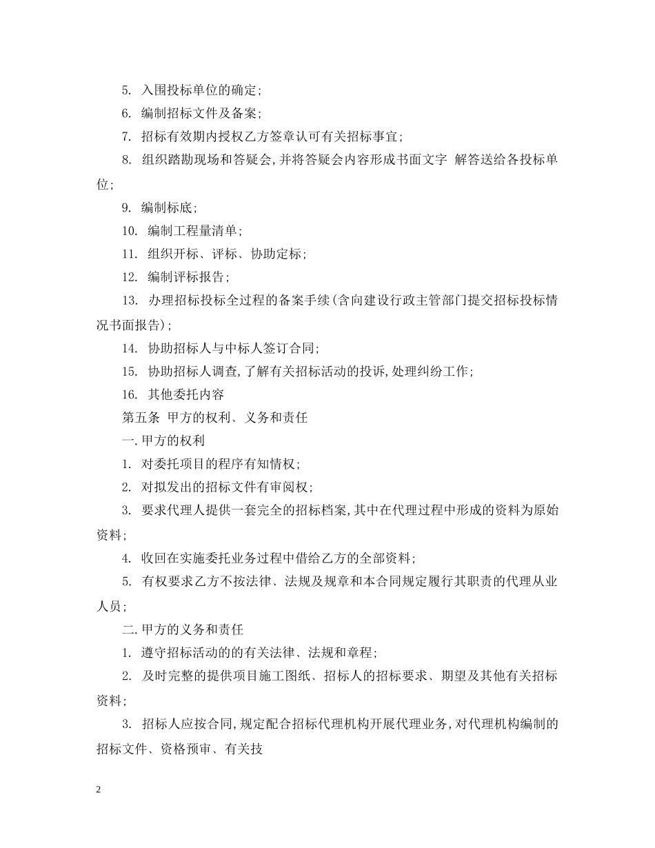 工程建设项目招标代理委托合同示范文本3篇 _第2页