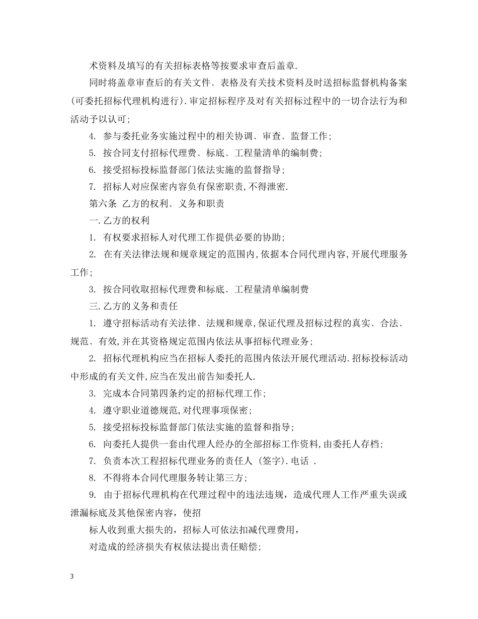 工程建设项目招标代理委托合同示范文本3篇 _第3页