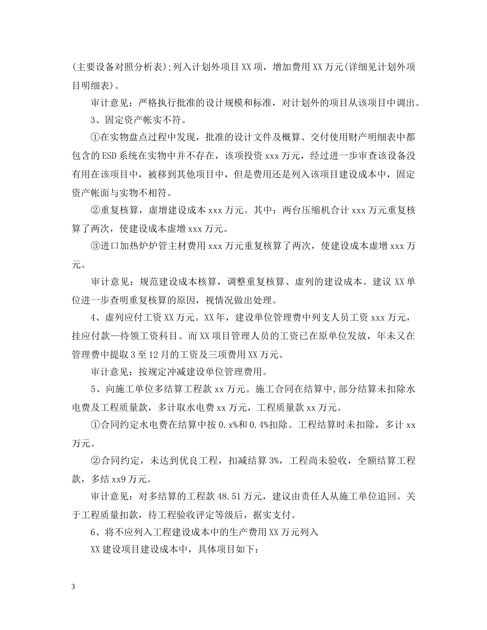 工程建设项目竣工决算审计报告范文 _第3页