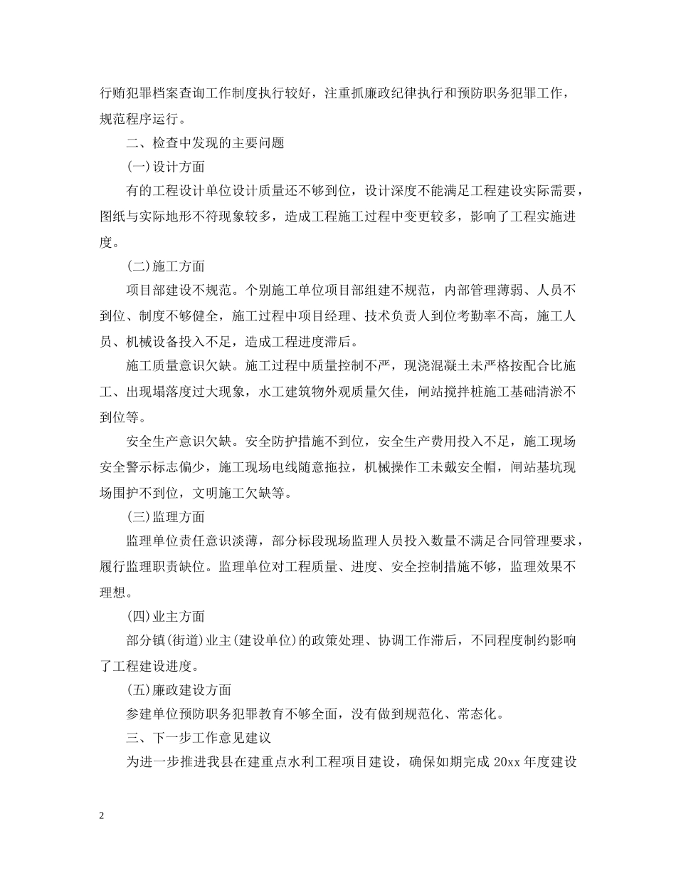 工程建设通报 _第2页