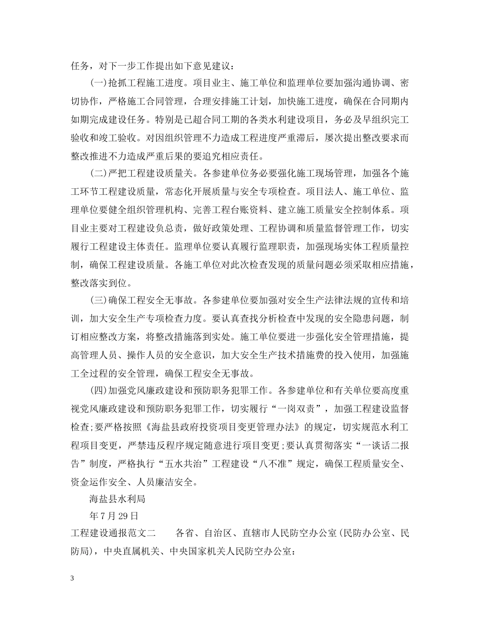 工程建设通报 _第3页