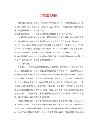 工程建设通报 