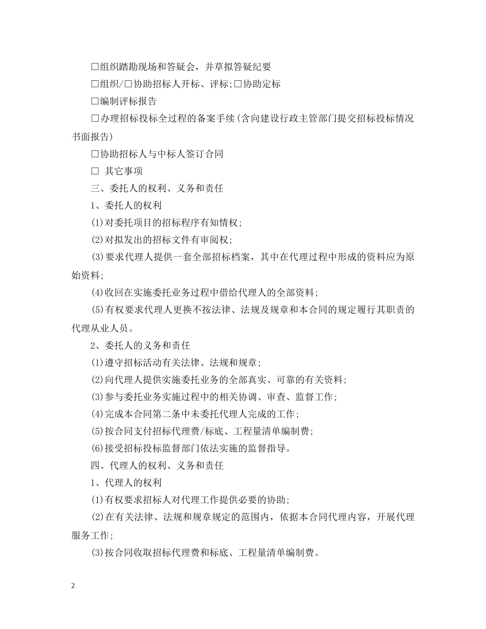 工程建设项目招标代理合同书范本 _第2页