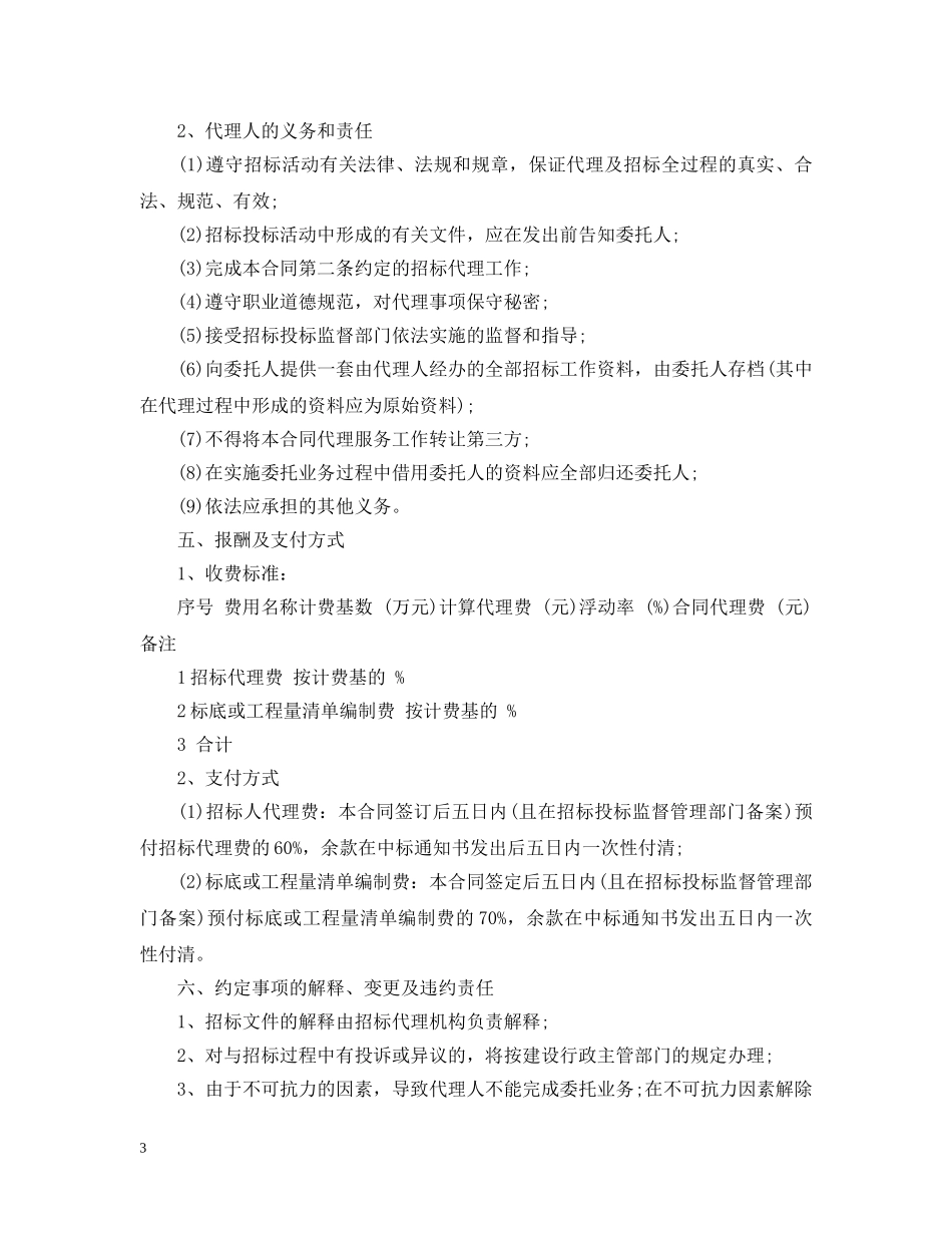 工程建设项目招标代理合同书范本 _第3页