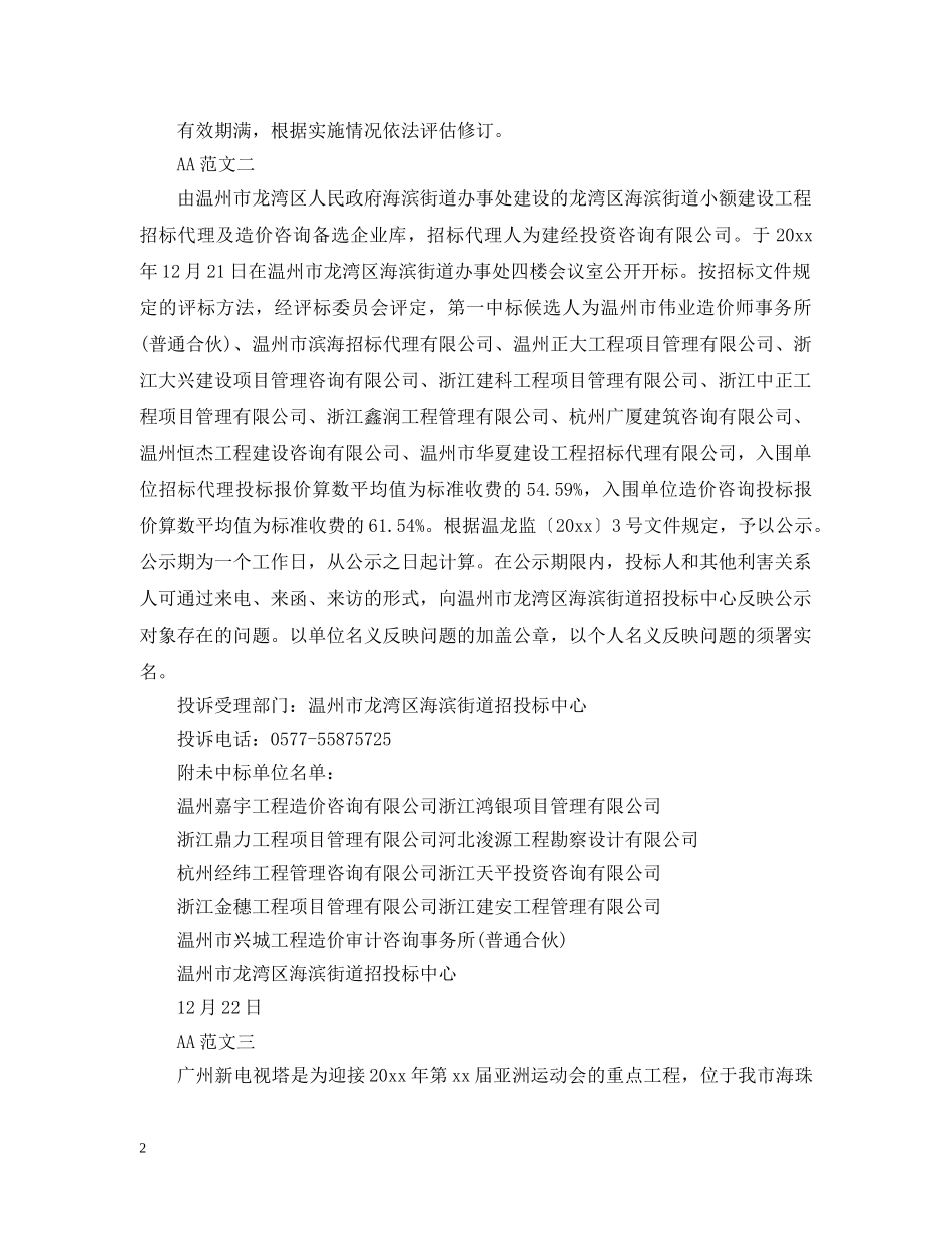 工程建设通告 _第2页