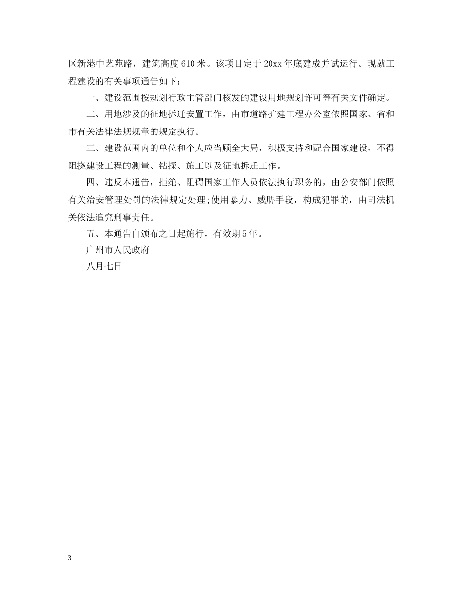 工程建设通告 _第3页