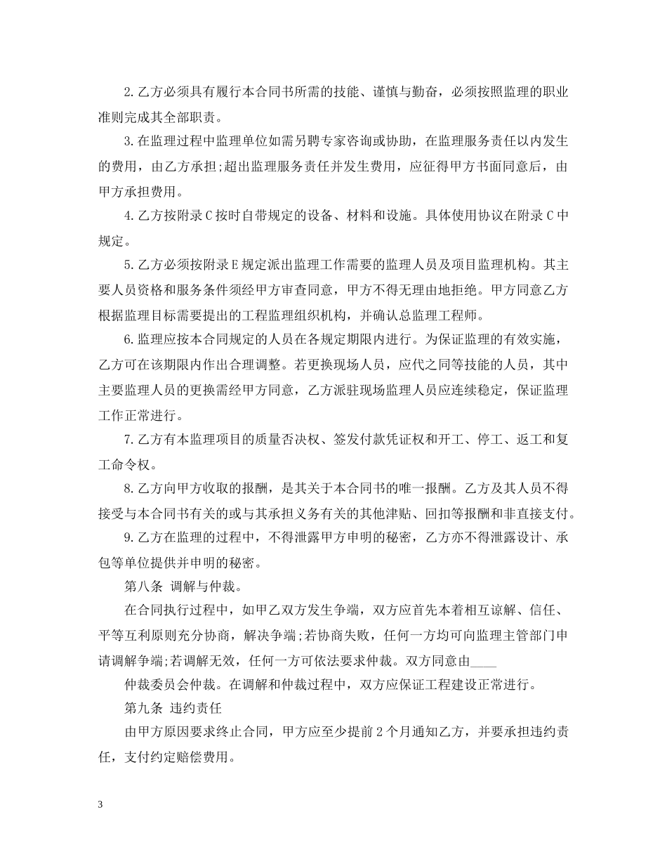 工程建设监理委托合同范本 _第3页
