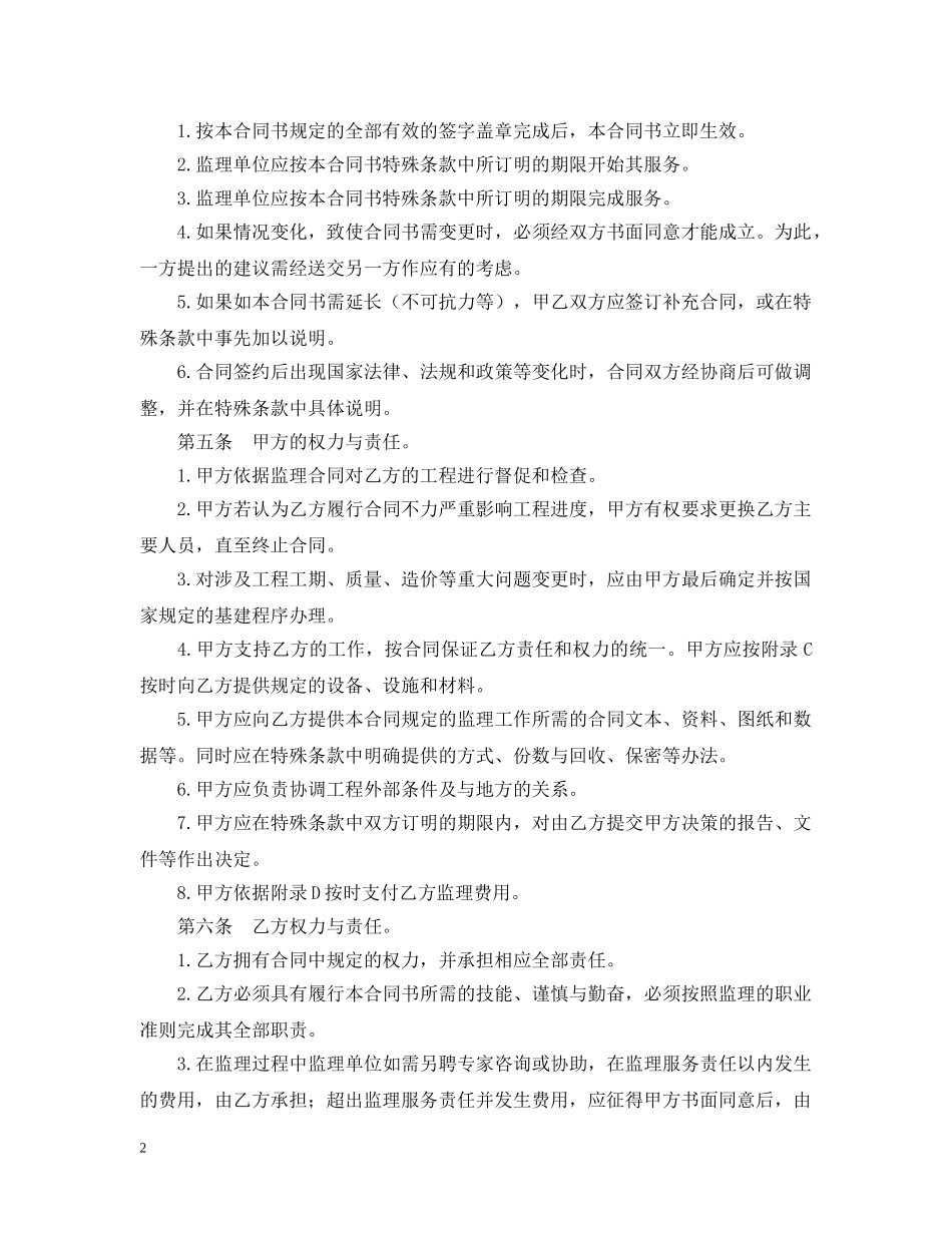工程建设监理委托合同2 _第2页