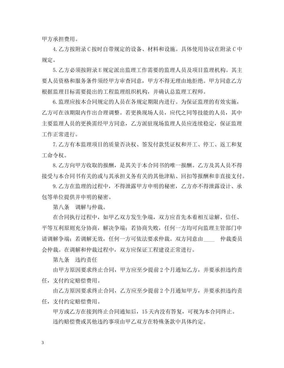 工程建设监理委托合同2 _第3页
