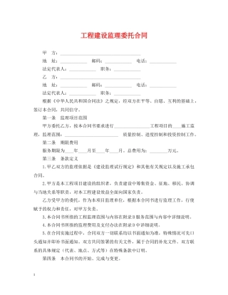 工程建设监理委托合同2 