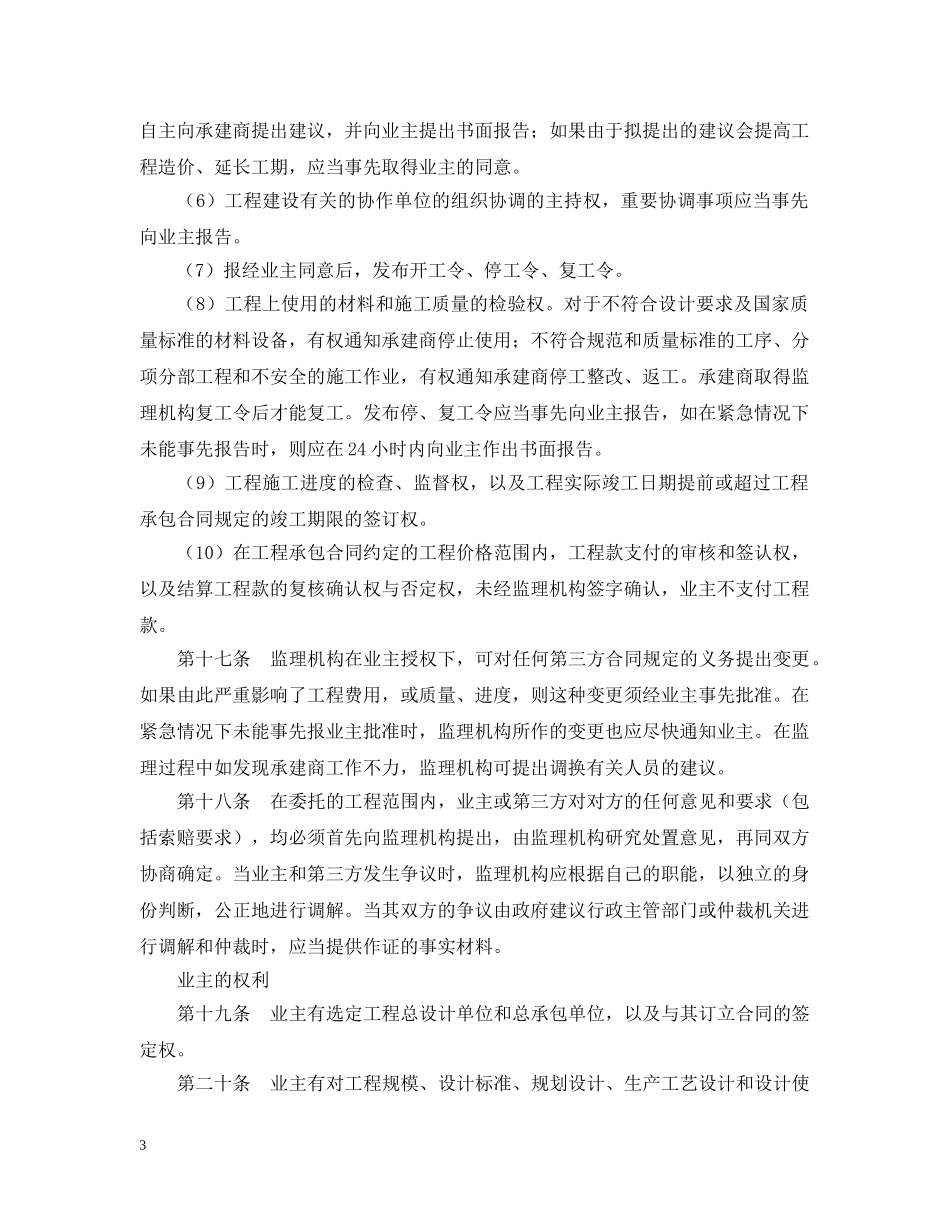 工程建设监理合同标准条件 _第3页