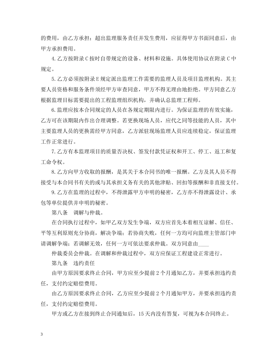 工程建设监理委托合同 _第3页