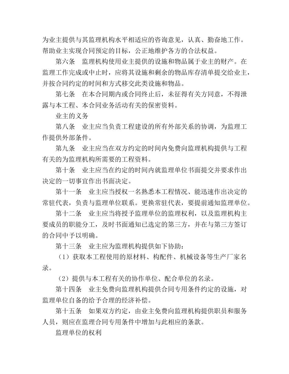 工程建设监理合同标准条件2 _第2页