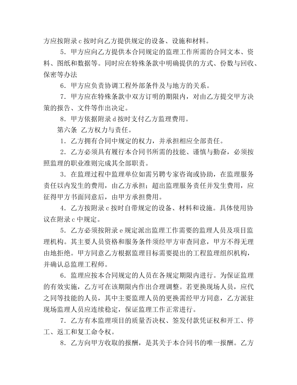 工程建设监理委托合同 (2) _第3页