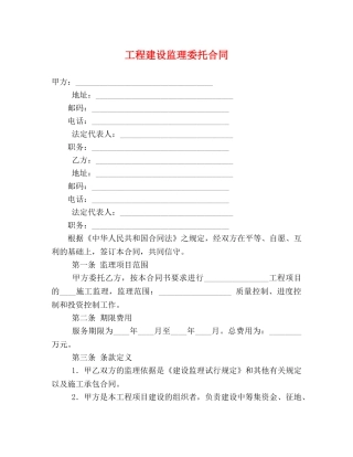 工程建设监理委托合同 (2) 