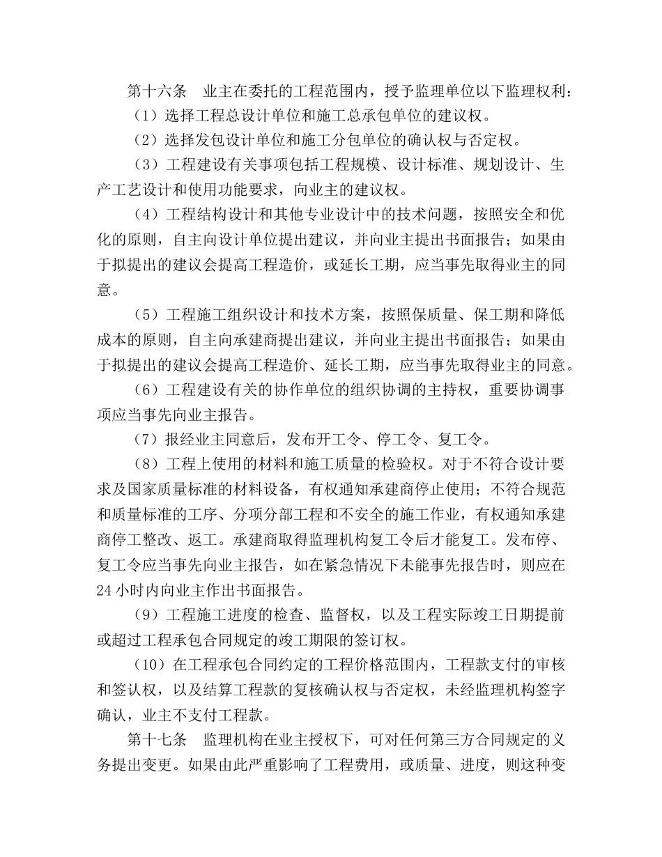 工程建设监理合同标准条件 (2) _第3页