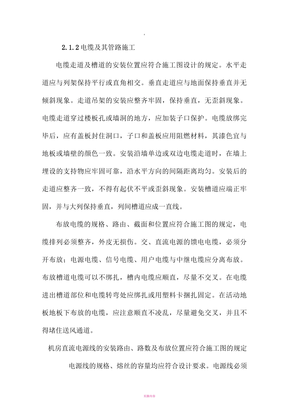 程控交换系统施工方案_第2页