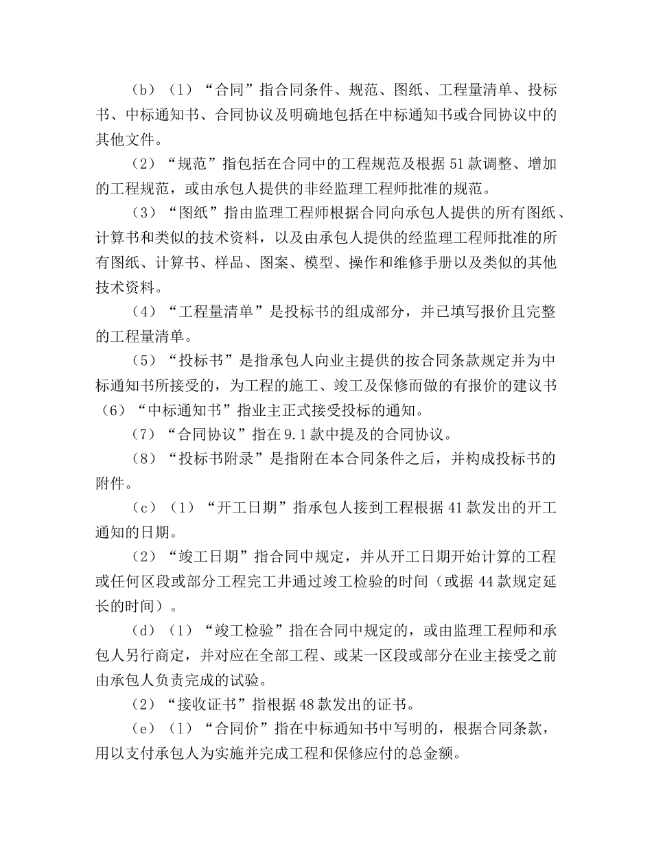 工程建设招标设标合同条件（第1部分） (2) _第2页