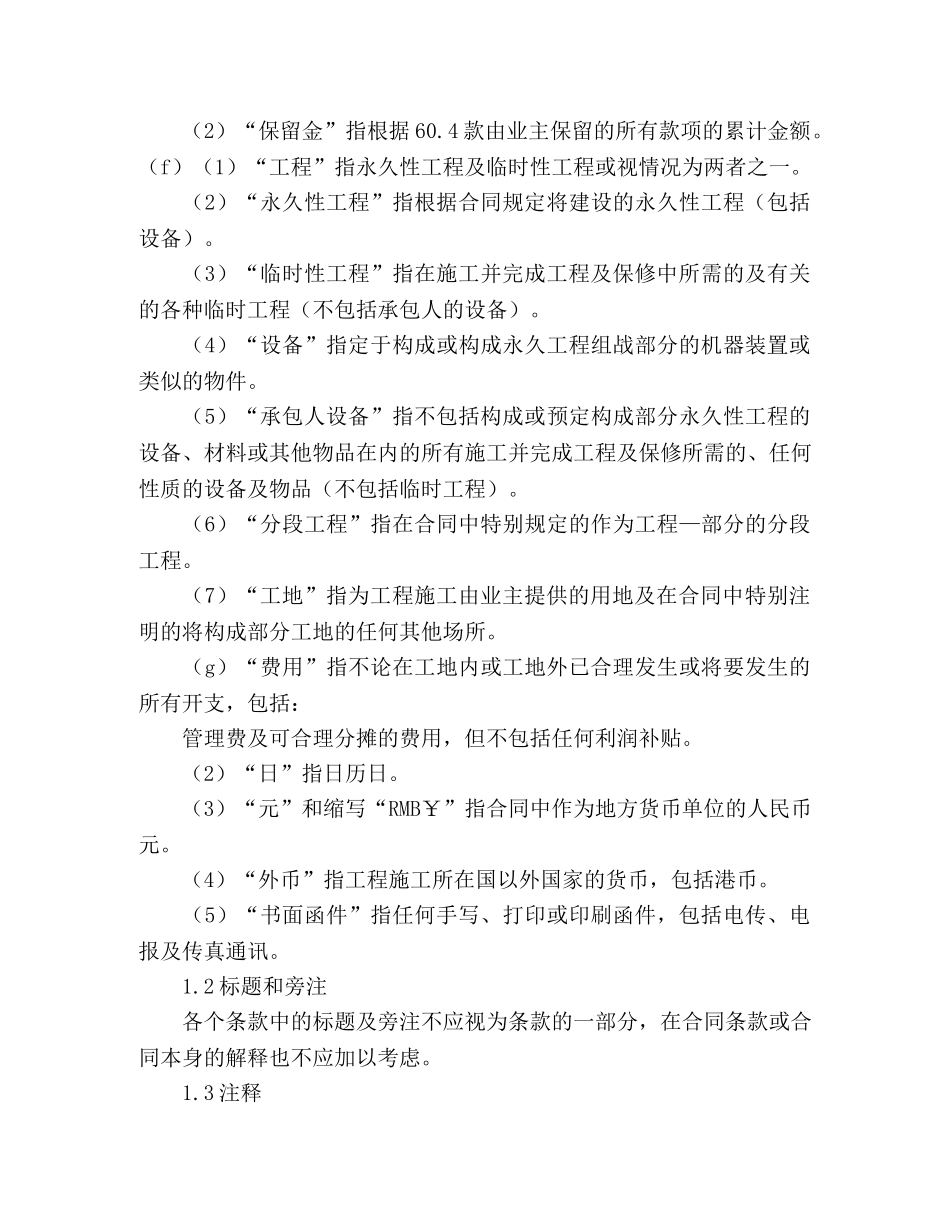 工程建设招标设标合同条件（第1部分） (2) _第3页