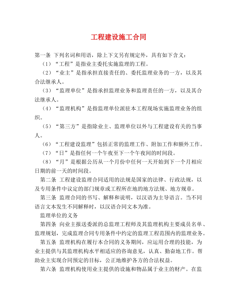 工程建设施工合同 _第1页