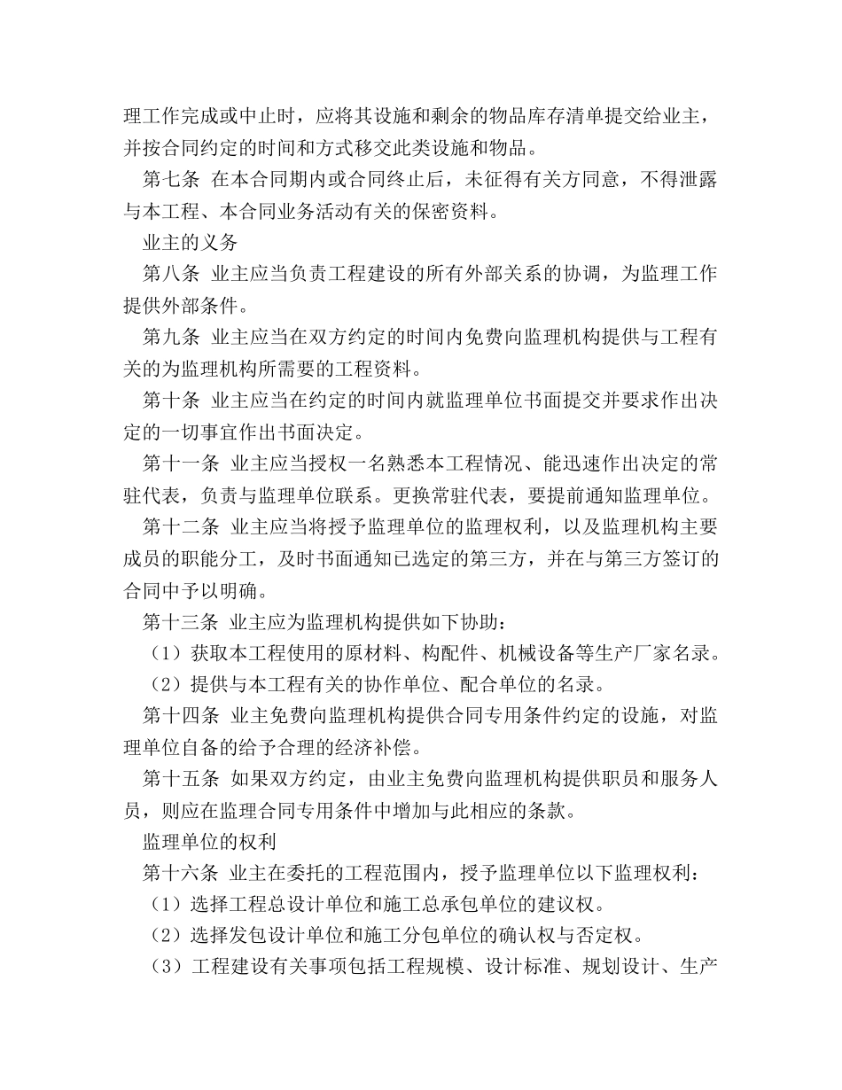 工程建设施工合同 _第2页