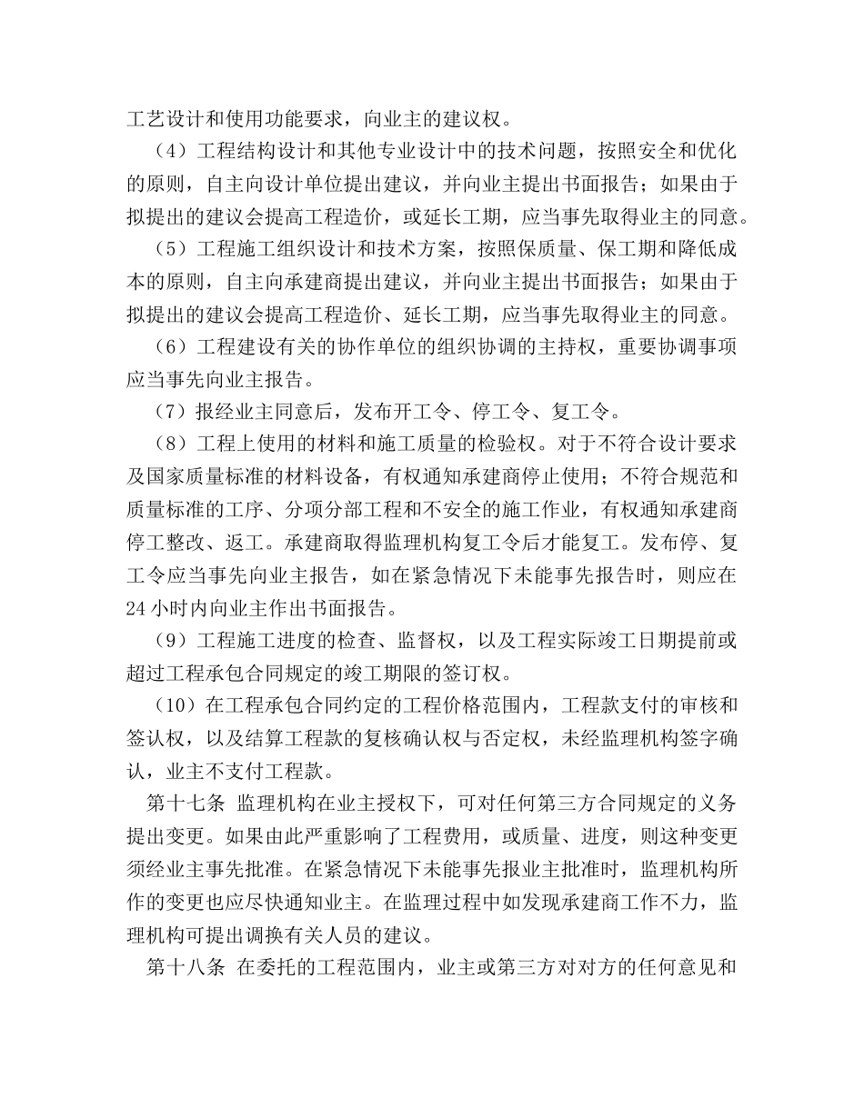 工程建设施工合同 _第3页