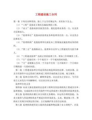 工程建设施工合同 