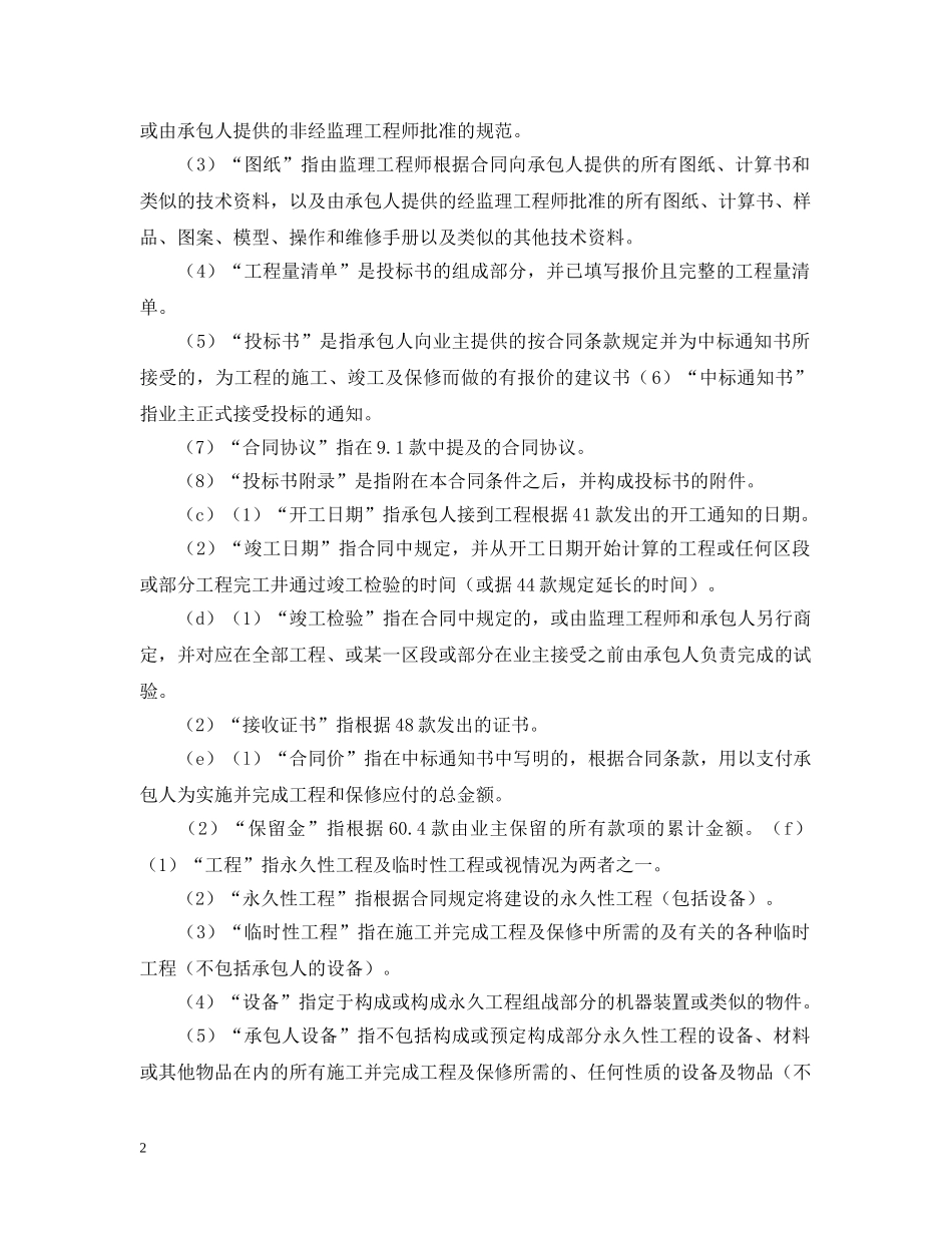 工程建设招标设标合同条件（第1部分） _第2页