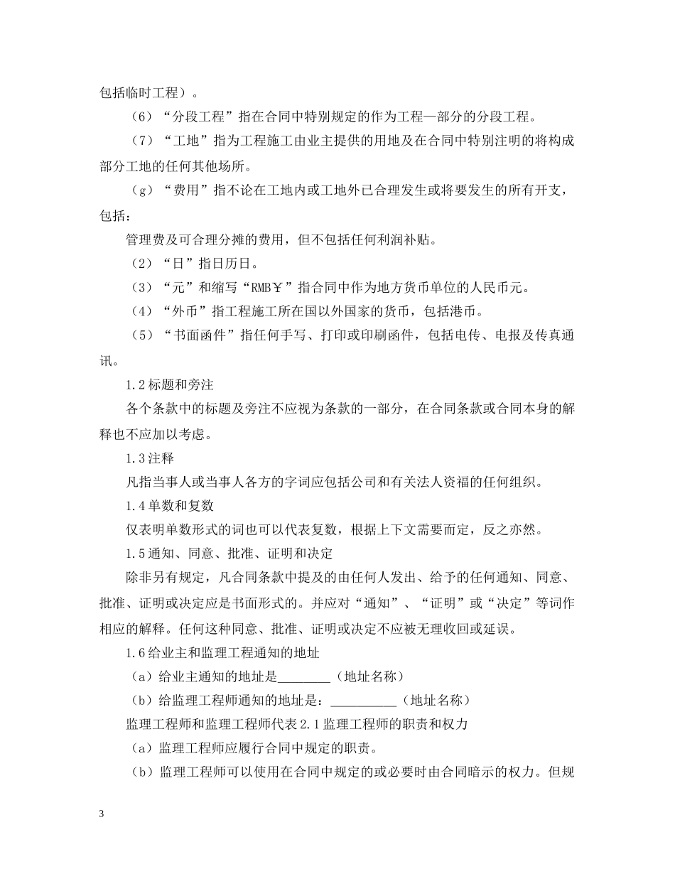 工程建设招标设标合同条件（第1部分） _第3页