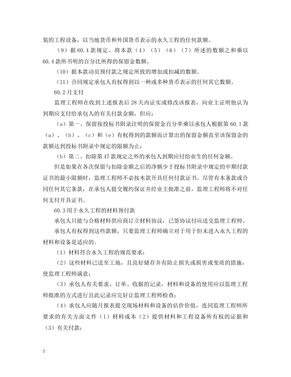 工程建设招标设标合同合同条件（第3部分） _第2页