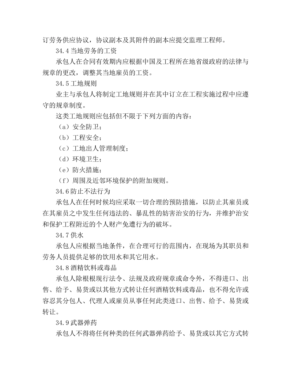 工程建设招标设标合同合同条件（第2部分） (2) _第2页