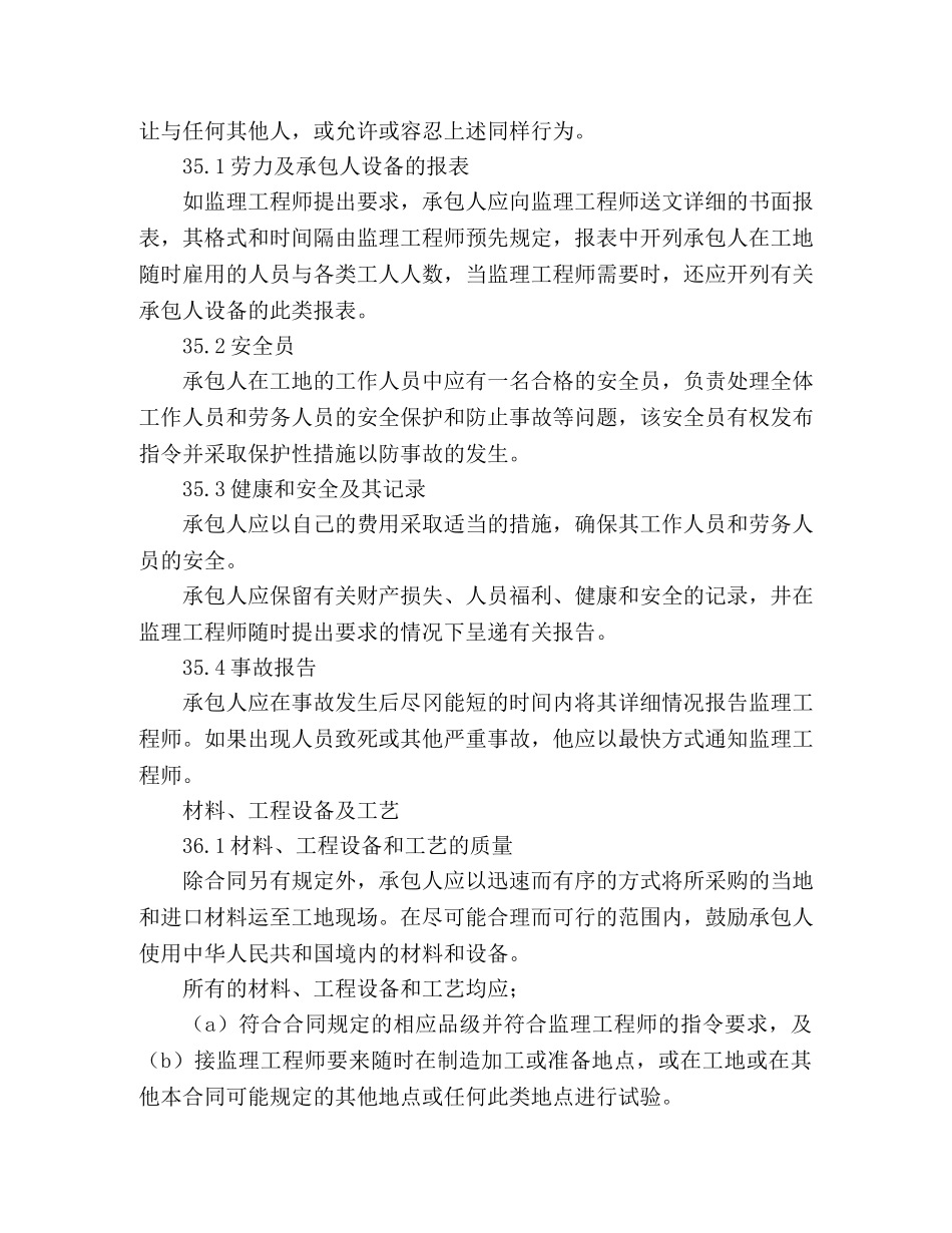 工程建设招标设标合同合同条件（第2部分） (2) _第3页